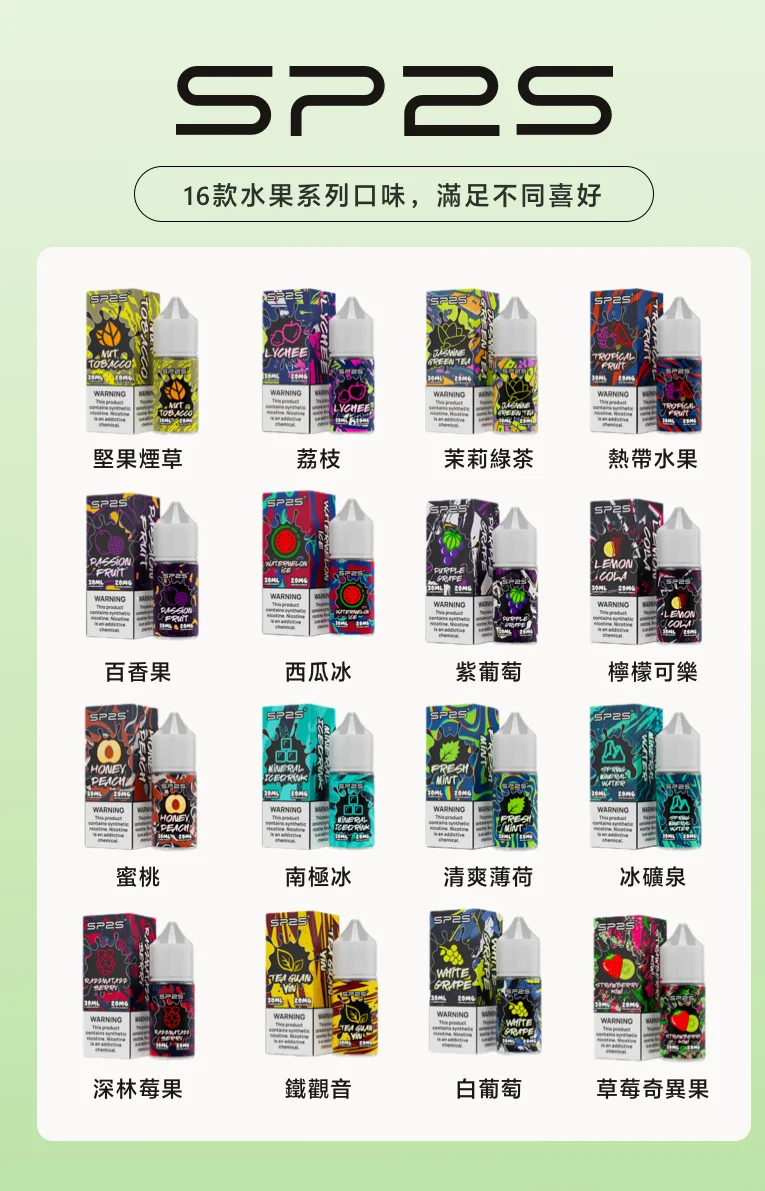 SP2S思博瑞煙油 註入式 瓶裝小菸油30ml