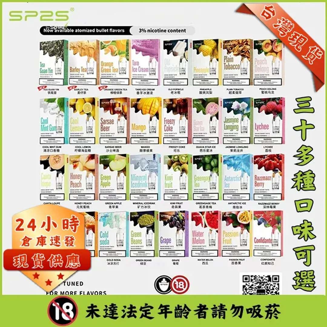 SP2思博瑞煙彈透明霧化彈 台灣熱銷 一代主機通用 原廠正品