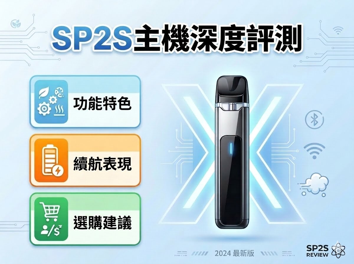 SP2S主機深度評測｜功能特色、續航表現與選購建議
